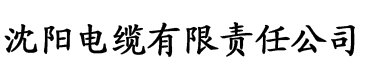 仙人掌视频app电缆厂logo